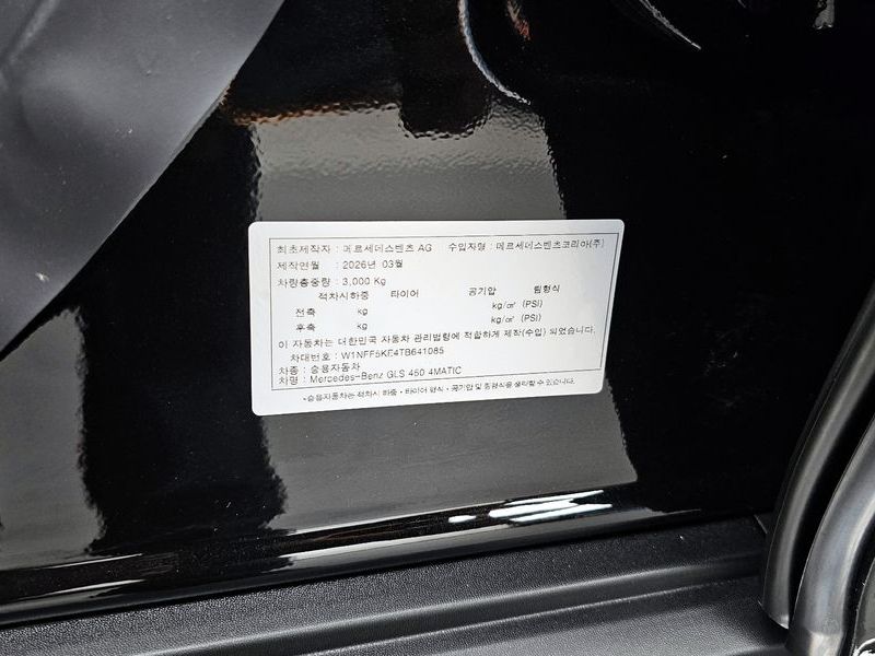 2026 Mercedes-Benz S-Class GLS450 4MATIC photo 26