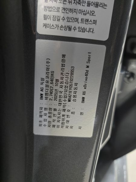 2026 BMW X6 xDrive40d M Sport Online Exclusive photo 19
